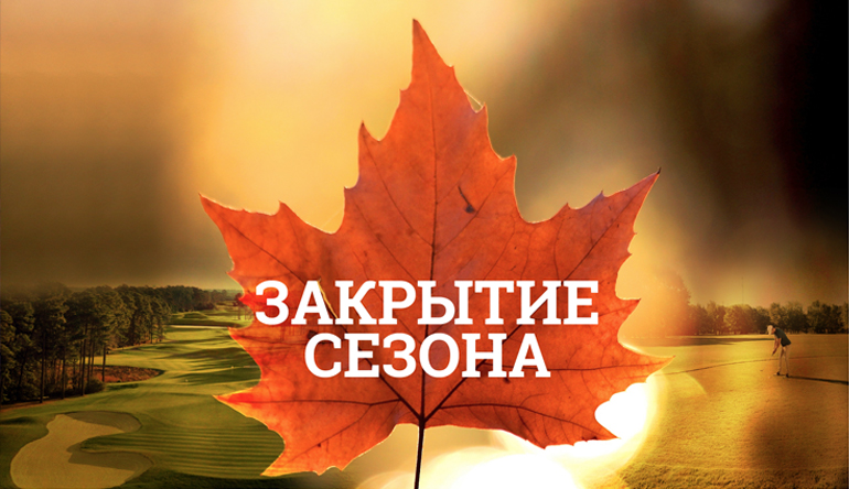 Спонсорство гольф-турниира